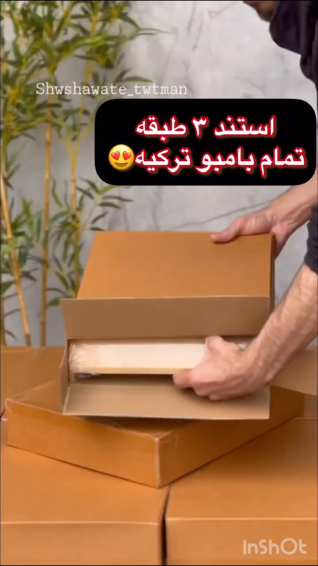 استند ٣ طبقه تمام بامبو ترکیه عرض ۳۰ سانت